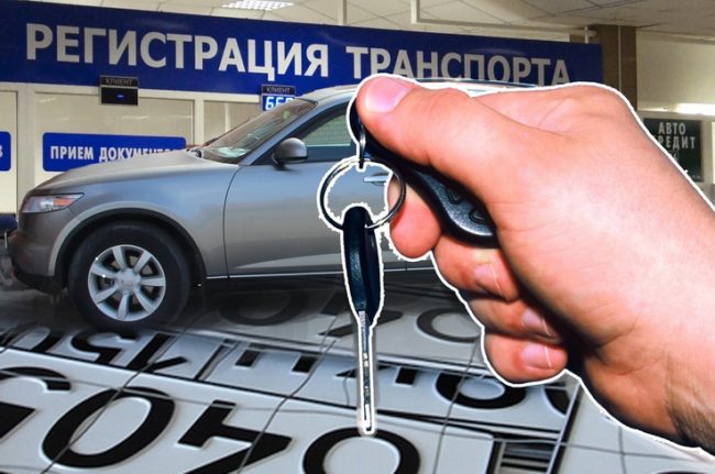 Оплата госпошлины за регистрацию автомобиля в ГИБДД - пошаговая инструкция для 2019 года